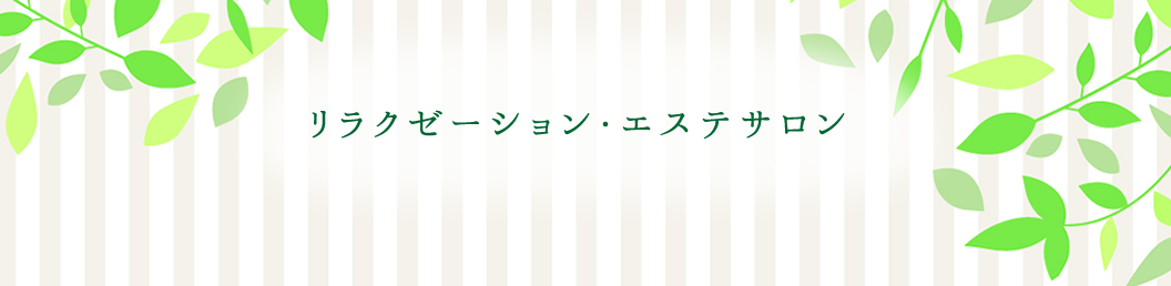 あなたの施術は守られていますか