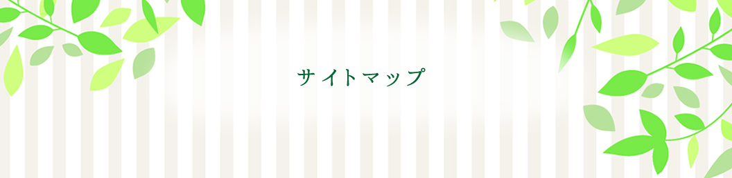 あなたの施術は守られていますか