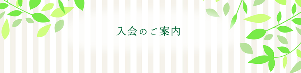 あなたの施術は守られていますか