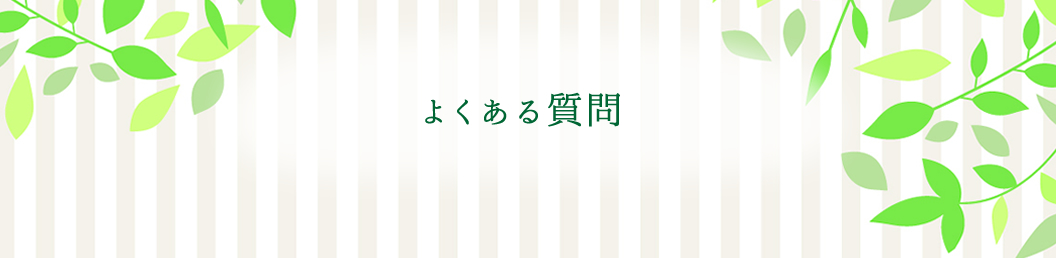 あなたの施術は守られていますか