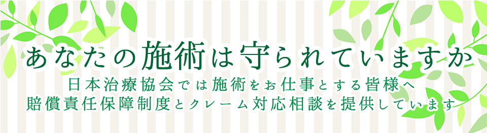 JHA 一般社団法人 日本治療協会